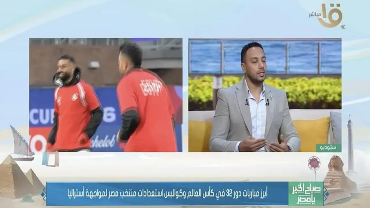 منتخب مصر يعزز تحضيراته قبل مواجهة أستراليا في دور 32